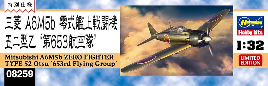 Amazon | ハセガワ(Hasegawa) 1/32 三菱 A6M5b 零式艦上戦闘機